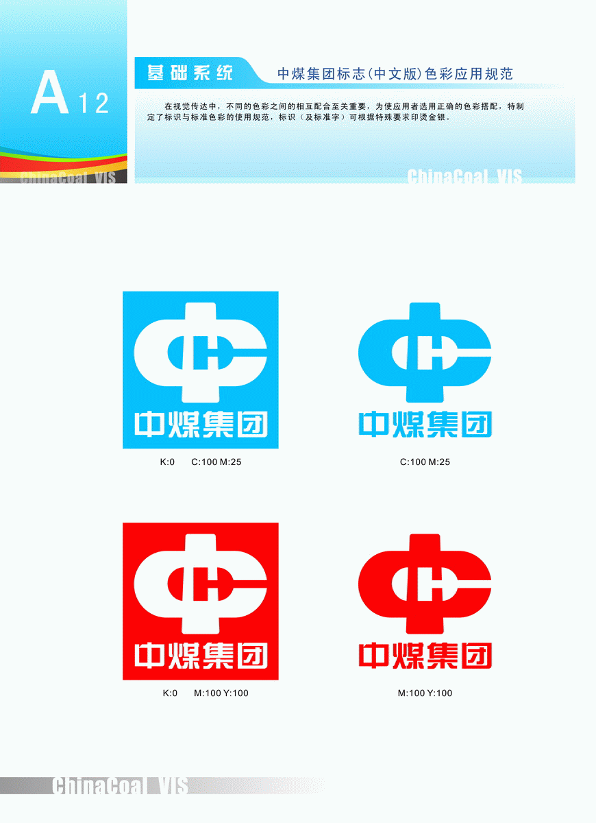 中国煤炭工业秦皇岛进出口有限公司 基础系统 中煤集团标志(中文版)